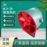 HL3-2A混流風機